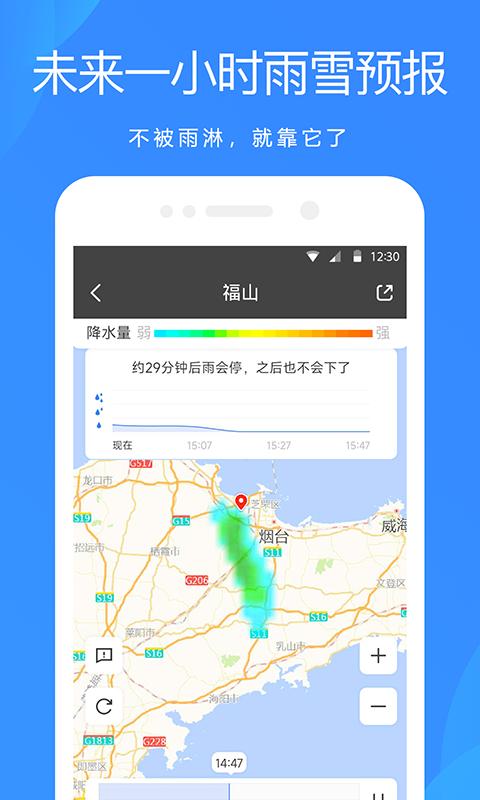 天气预报app免费版