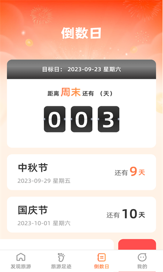 斑马爱旅游图3