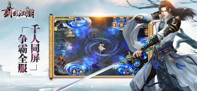 江湖剑影 江湖剑影