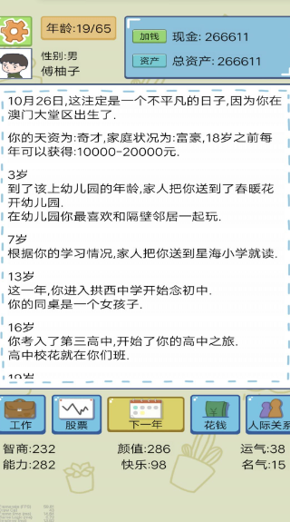 我的人生我来做主图1