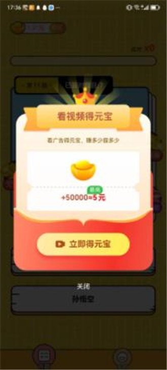 答题来财图3