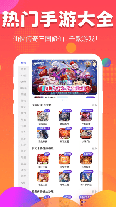 游福利手游
