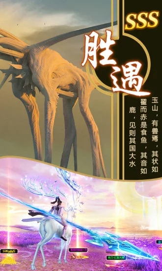 青云传之山海经神兽图2