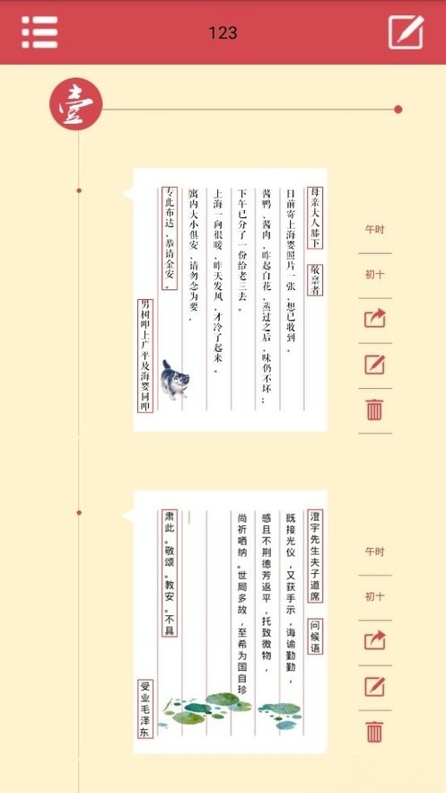 八行笺