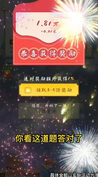 答题成首富图4