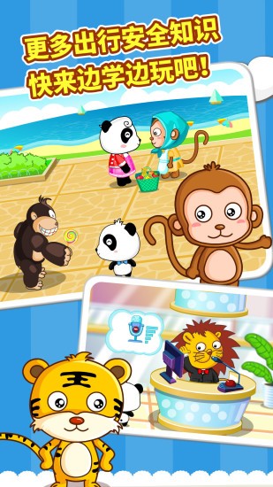 宝宝出行安全宝宝巴士苹果版图4