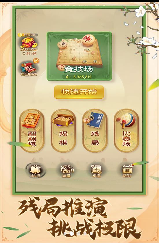 中国象棋棋逢对手图1