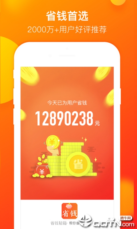 省钱秘籍 省钱秘籍