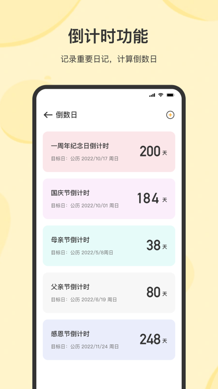 记事本