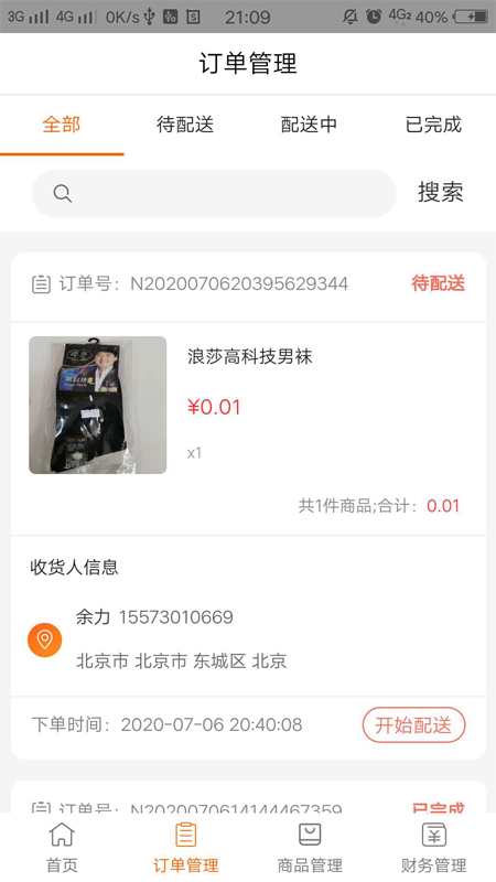 叁州快送图2