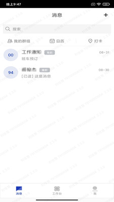 星云掌上神器办公系统图4