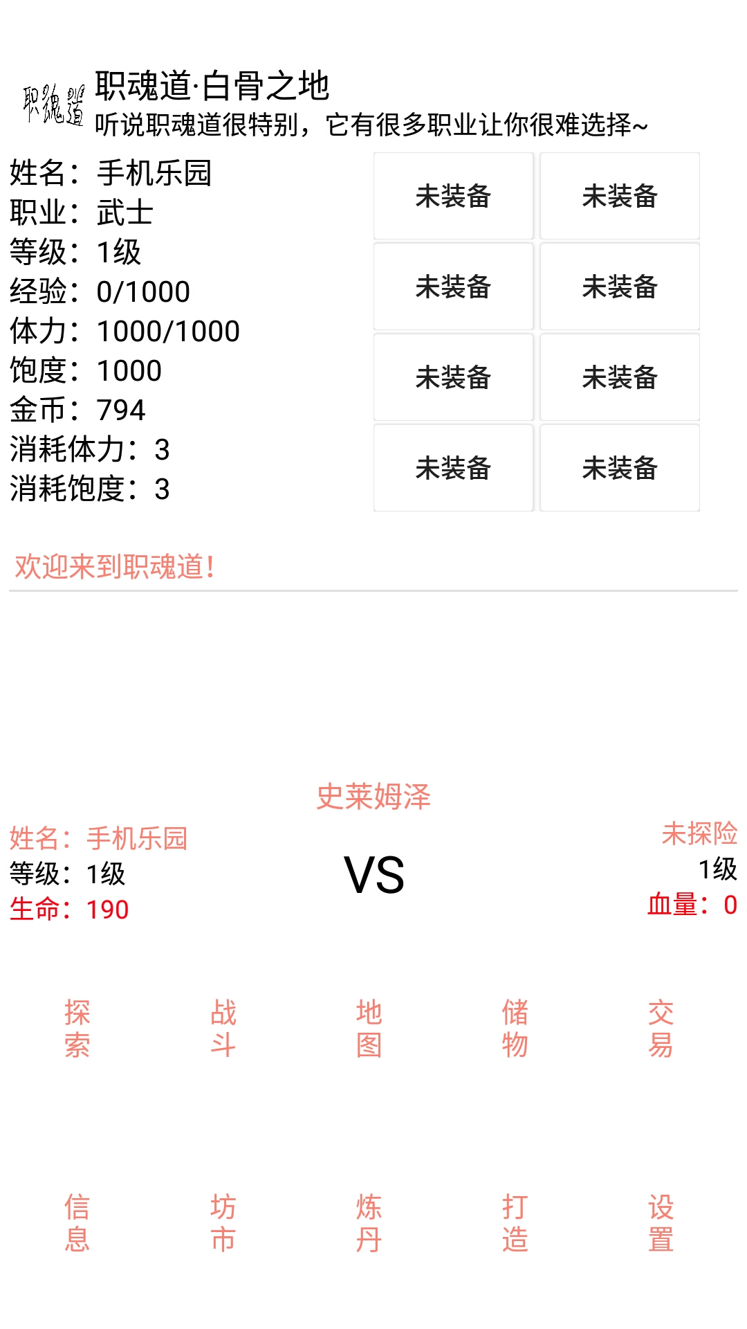 职魂道白骨之地图4