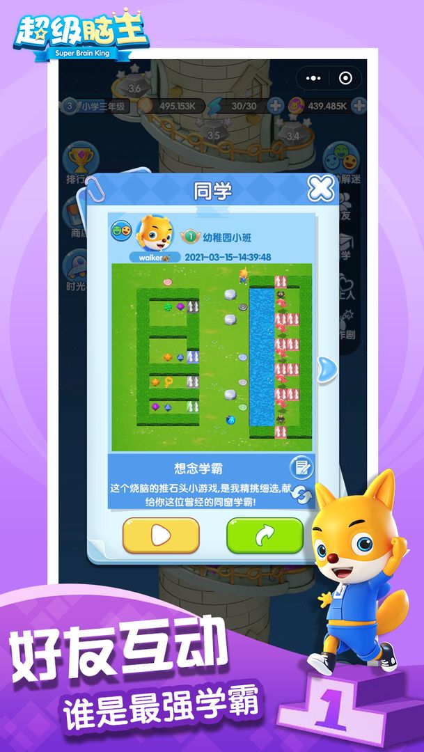 超级脑王游戏图1