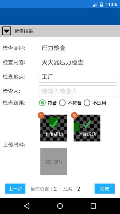 道安咨询安全检查系统图1