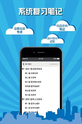 护士执业资格考试医考宝典图1