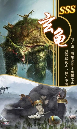 青云传之山海经神兽图4