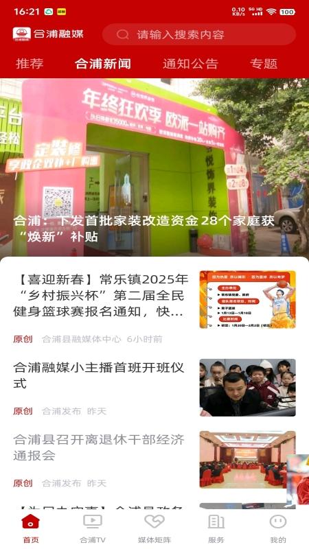 合浦融媒 合浦融媒
