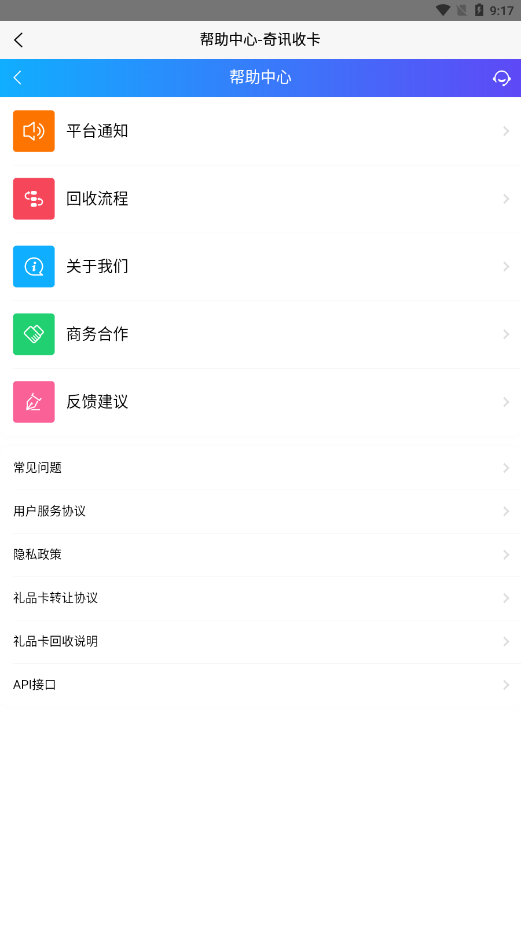 奇讯收卡图4