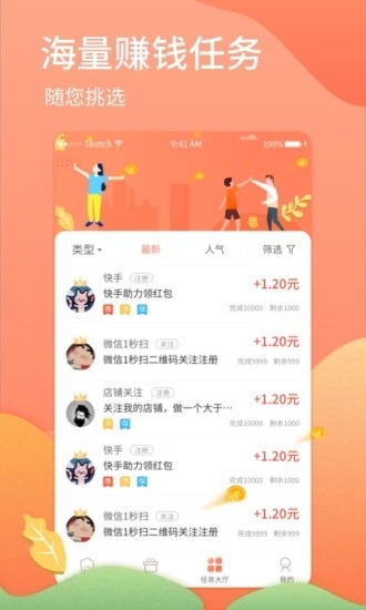 赚钱易网赚图2