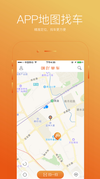 咪吖共享单车图1