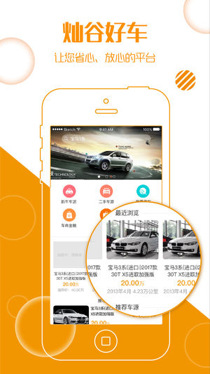 灿谷好车图4