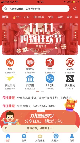 天天领劵图1