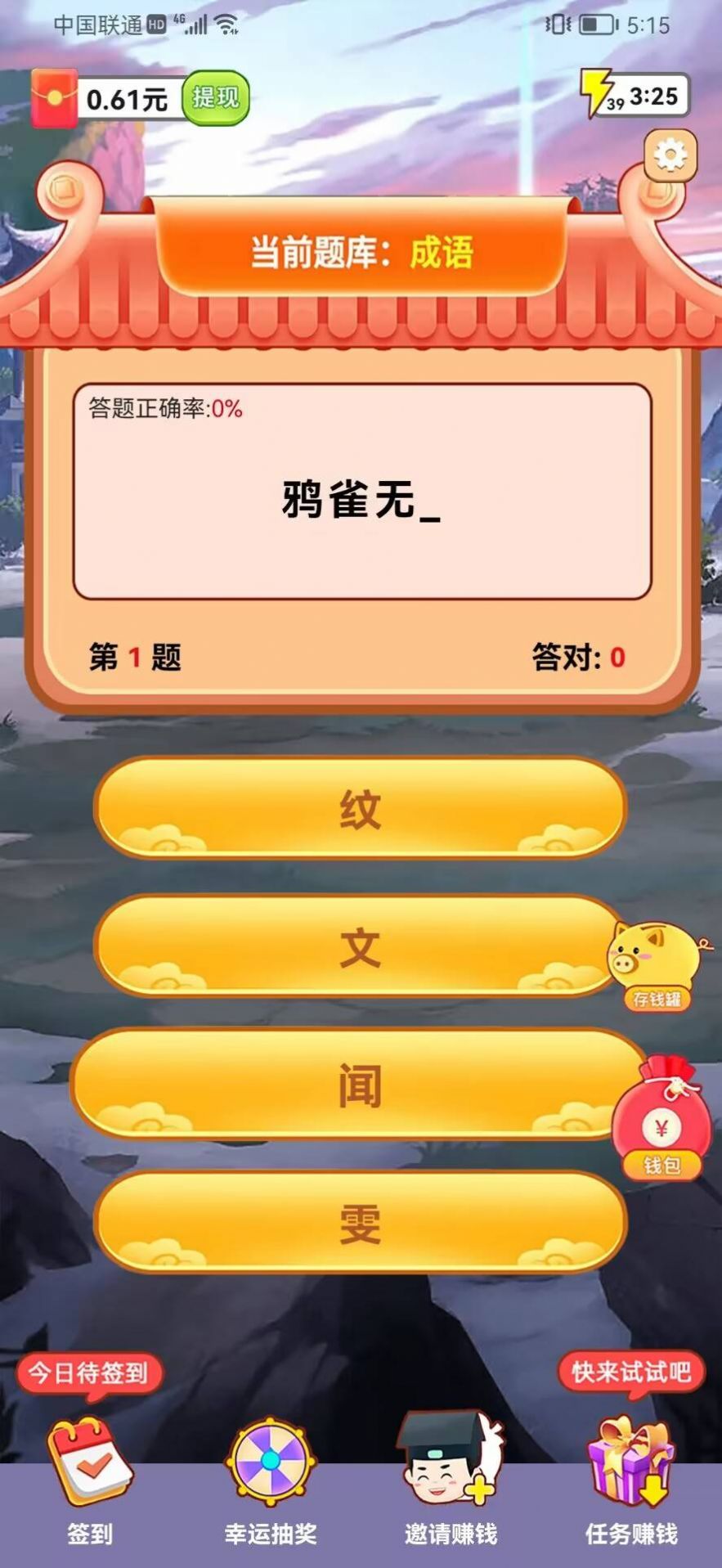 答题小霸王图4