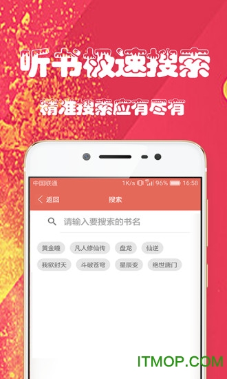 热门听书大全图2