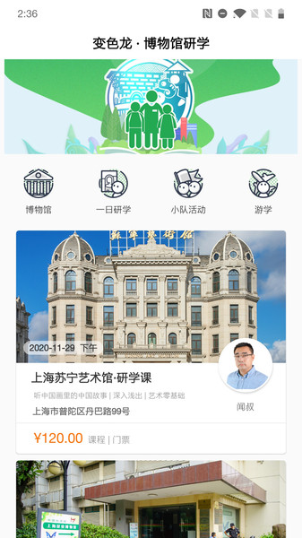 变色龙研学图2