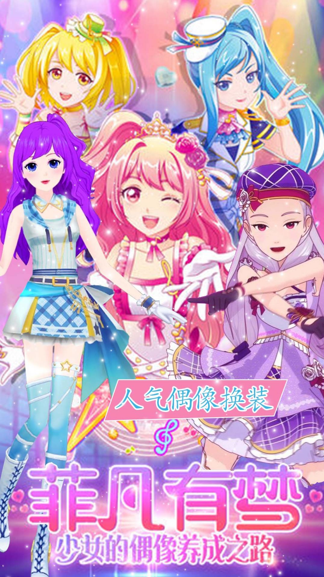 菲凡公主魔法换装图3