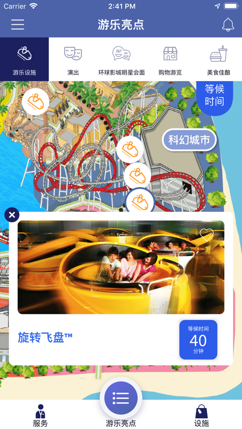 新加坡环球影城app(Universal SG)图4