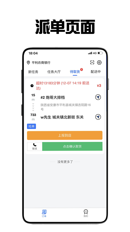 飞鸟外卖骑手 飞鸟外卖骑手