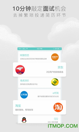 Boss直聘高薪版图2