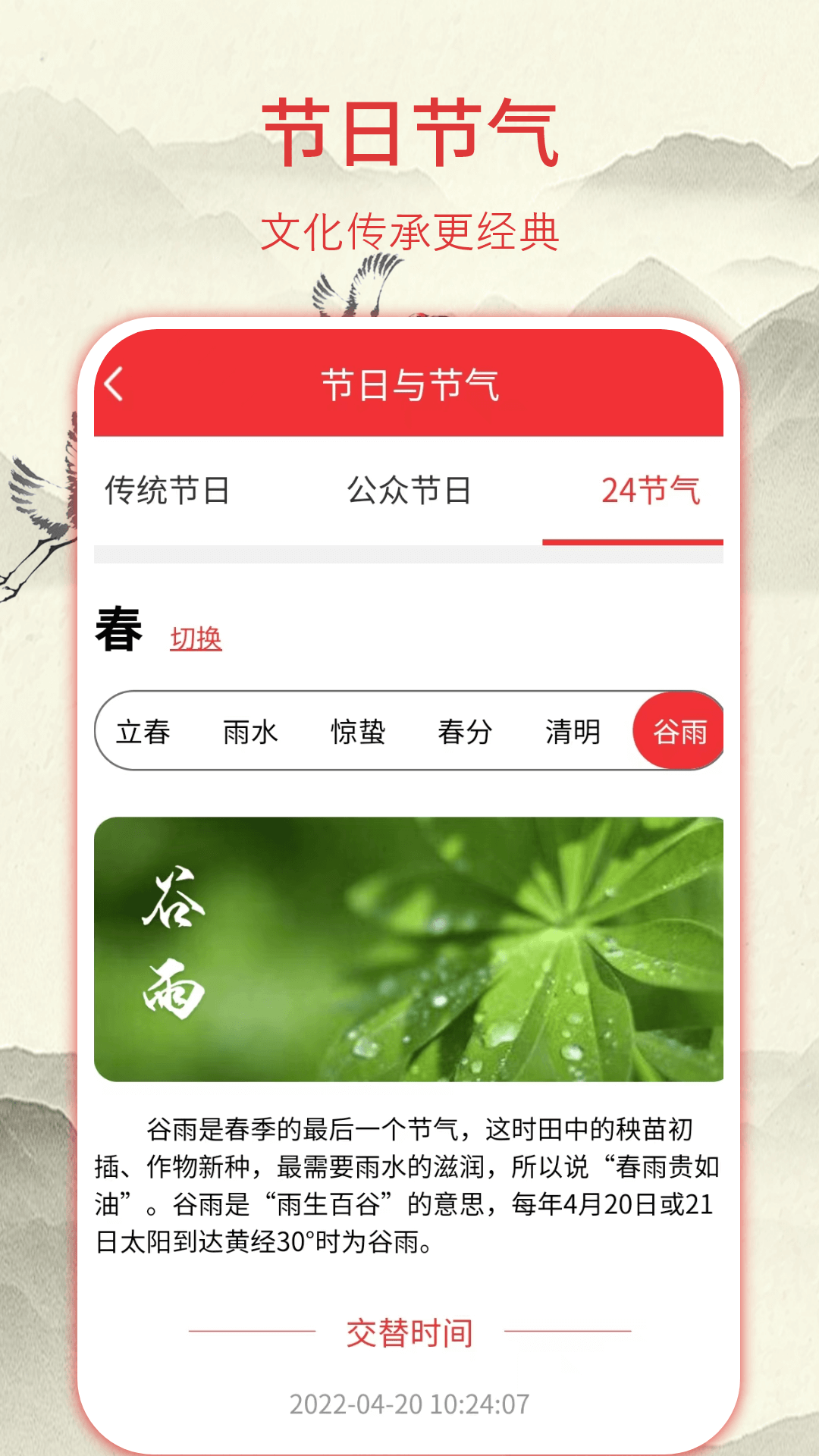华夏老黄历图1