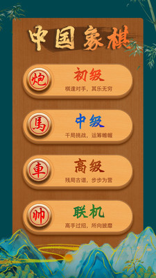 象棋单机版大师图1