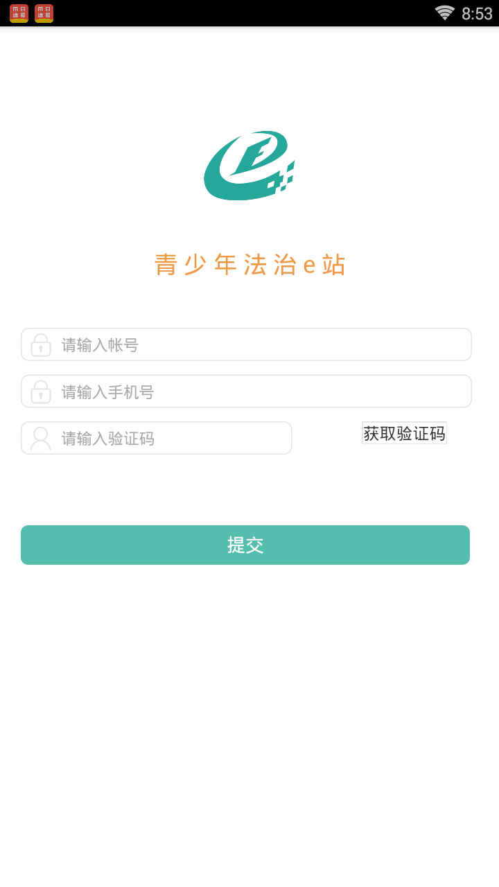 青少年法治e站图4