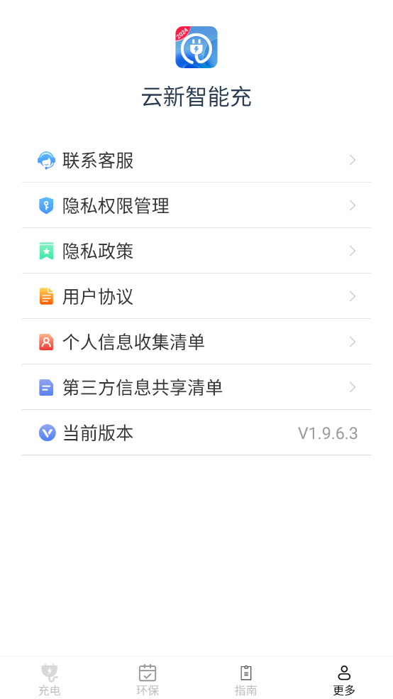 云新智能充图4