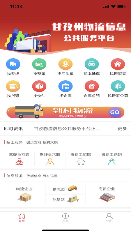 甘孜物流图4
