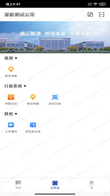 星云掌上神器办公系统图2