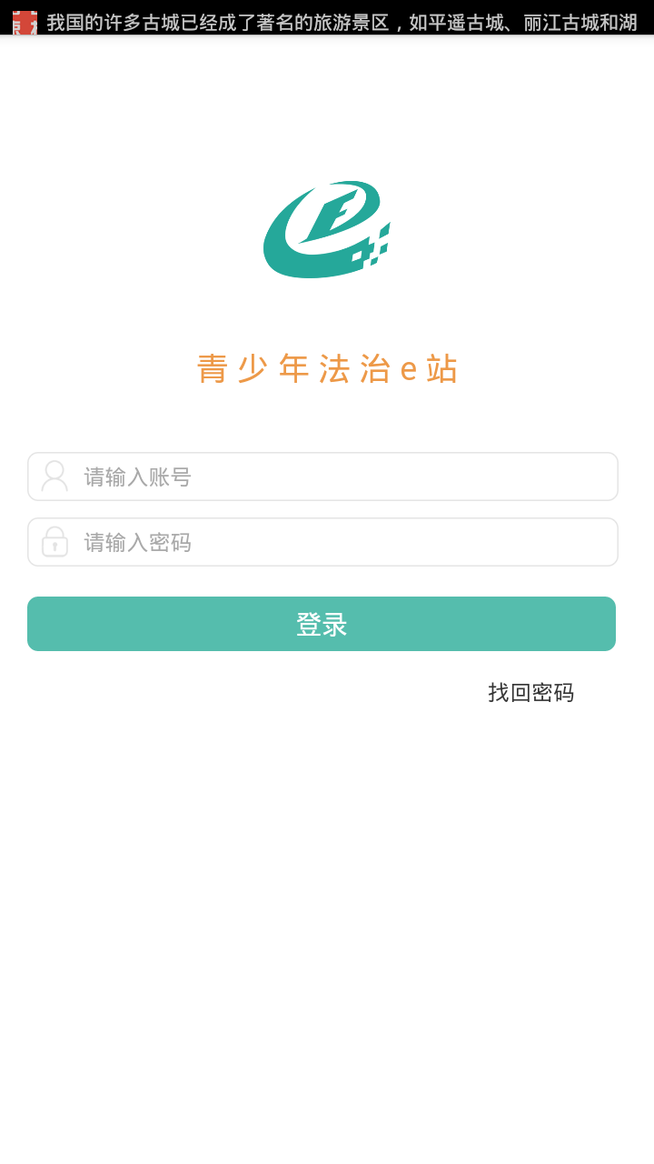 青少年法治e站图3
