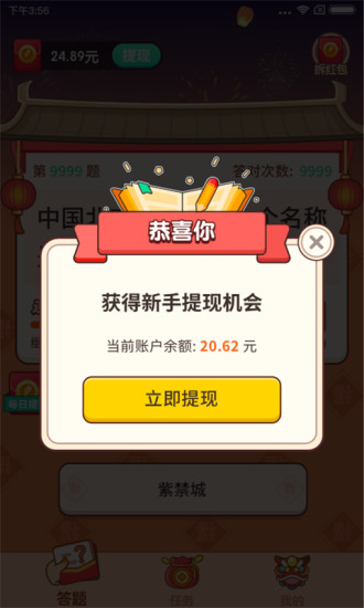 答题大赢家图1