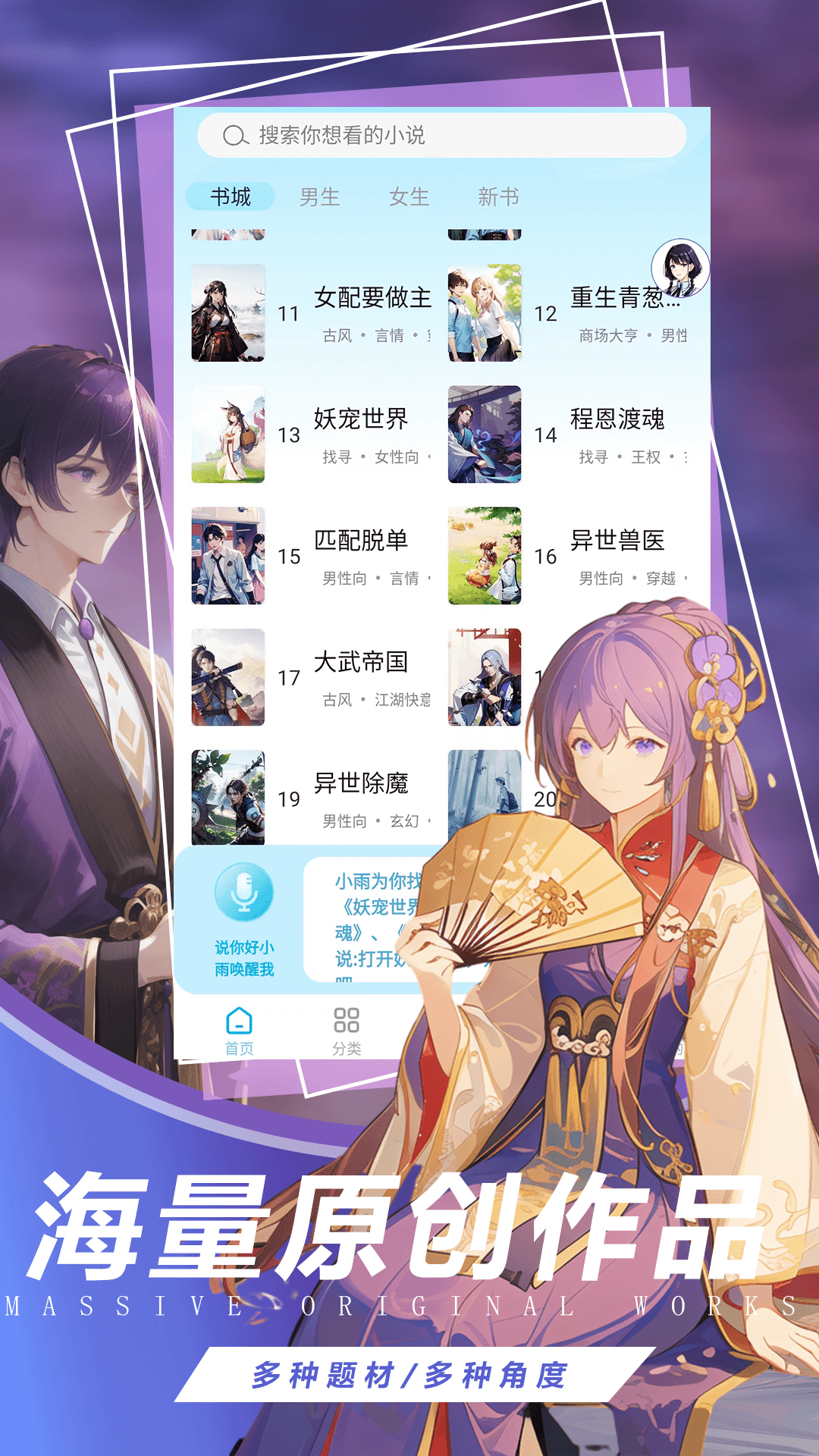 语音对话互动小说图1