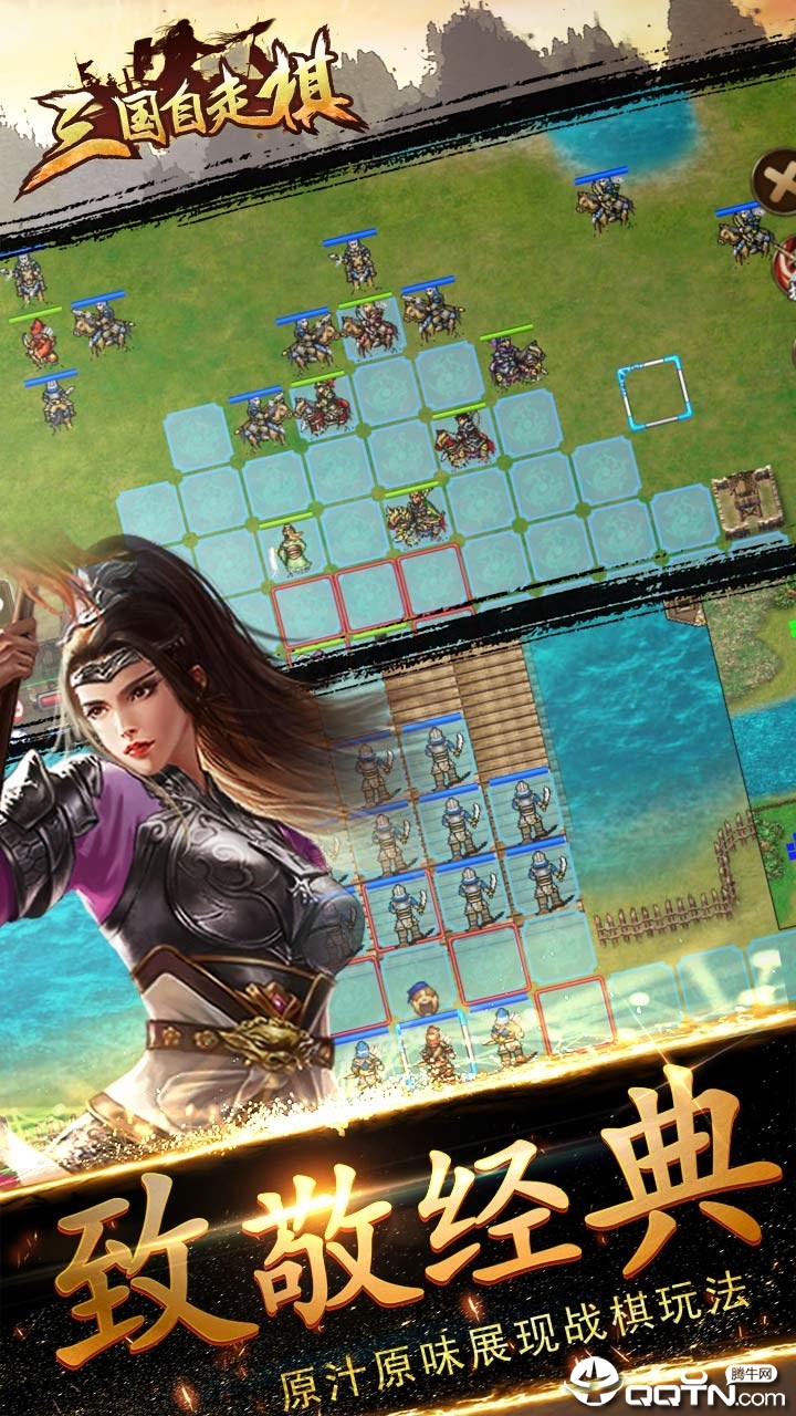 三国自走棋图1