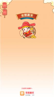 答题有奖 答题有奖