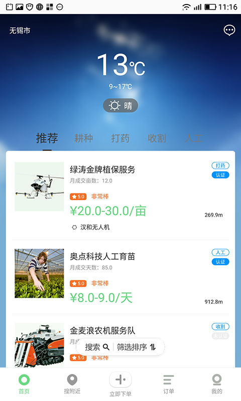 农活帮图4