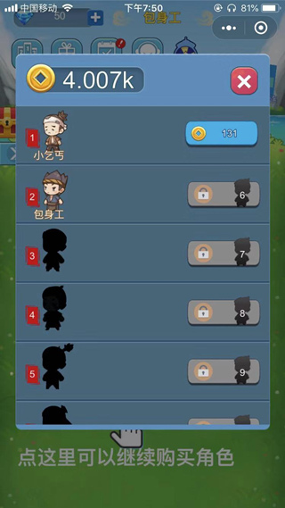 我要当皇上内购版图4