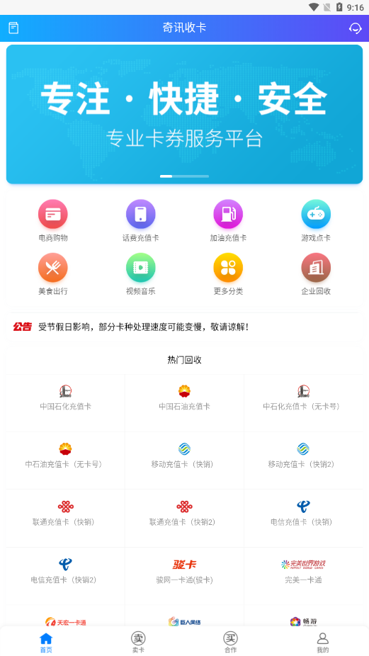 奇讯收卡图2