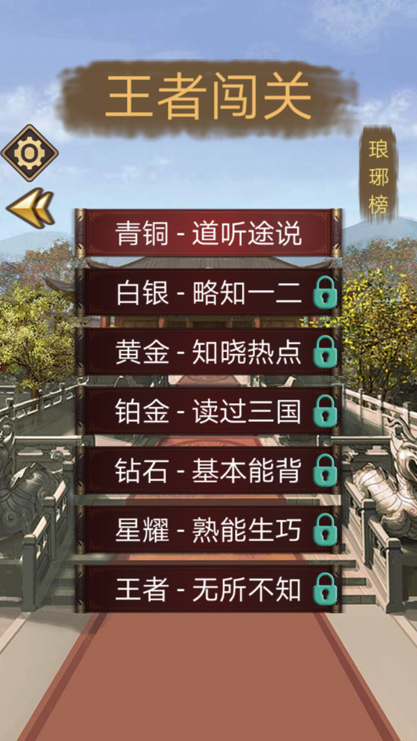 三国迷知识挑战图4