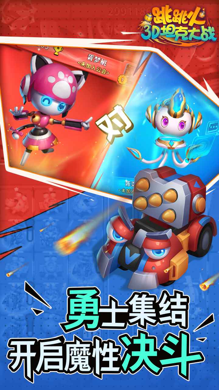 跳跳火图2