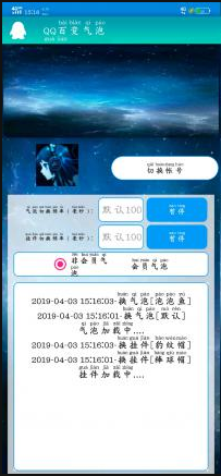 百变QQ气泡挂件